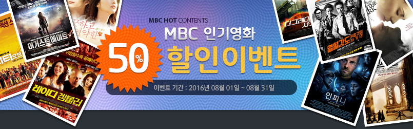 MBC ȭ 50% ̺Ʈ