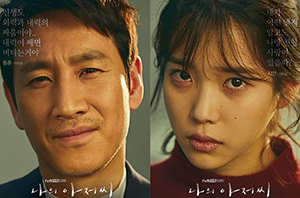 나의 아저씨