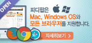 피디팝 Mac,Windows OS와 모든 브라우저를 지원합니다.